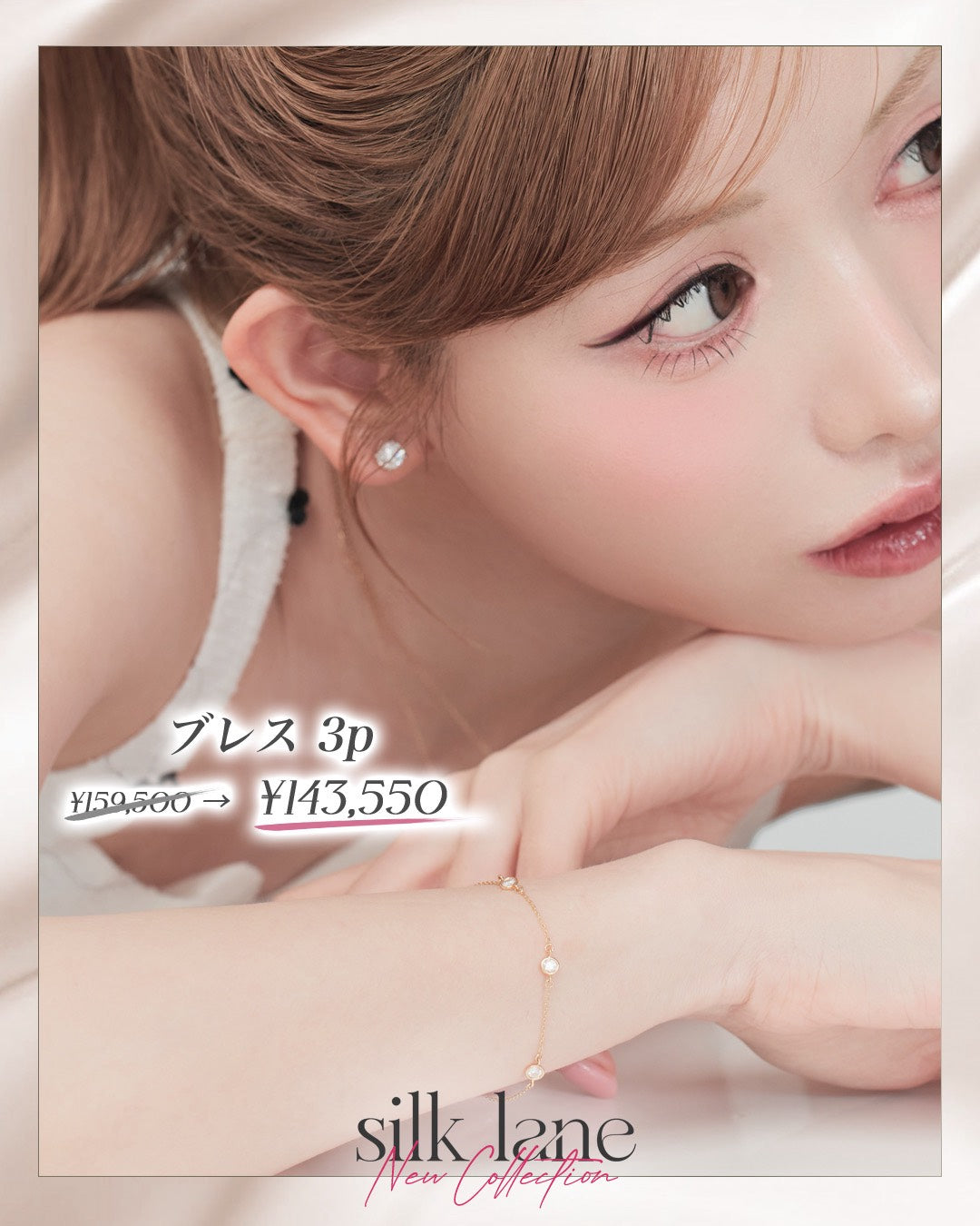 ステーションブレスレット